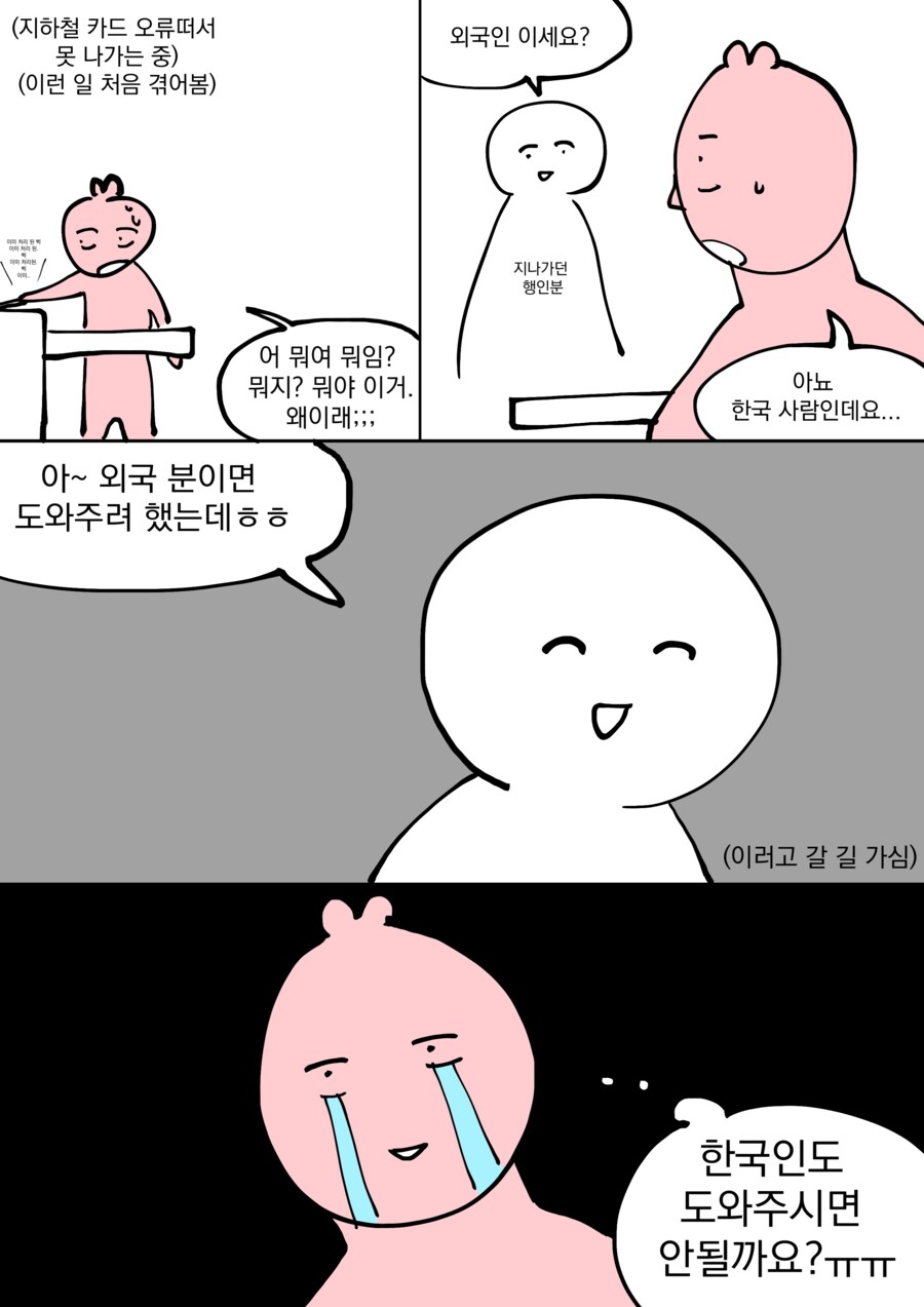 한국은 인종차별이 심한 국가다._1.png