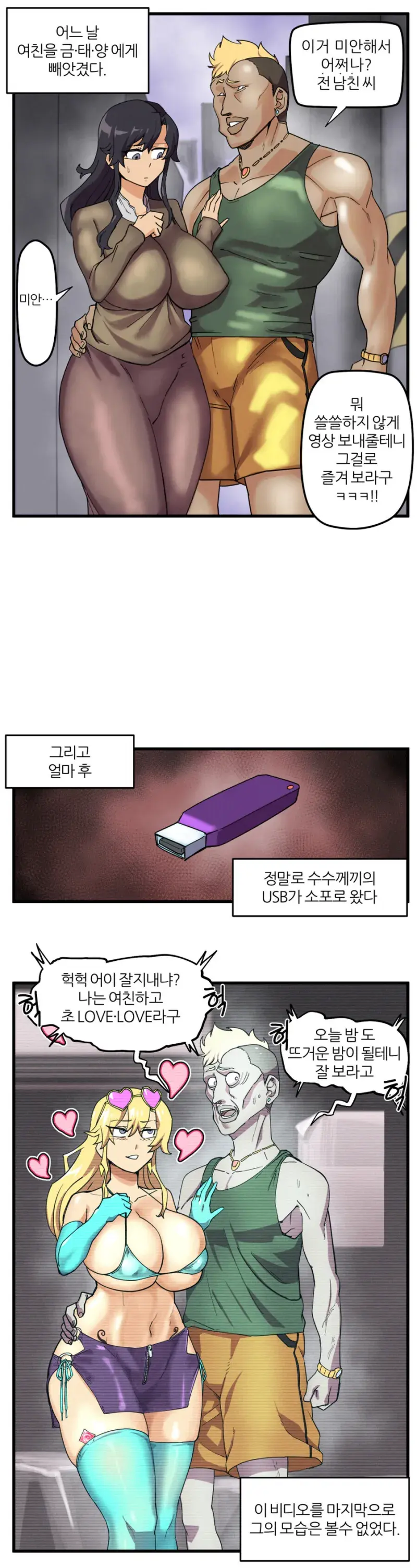 NTR 금태양이 보낸 수수께끼의 USB.Manhwa_1.webp