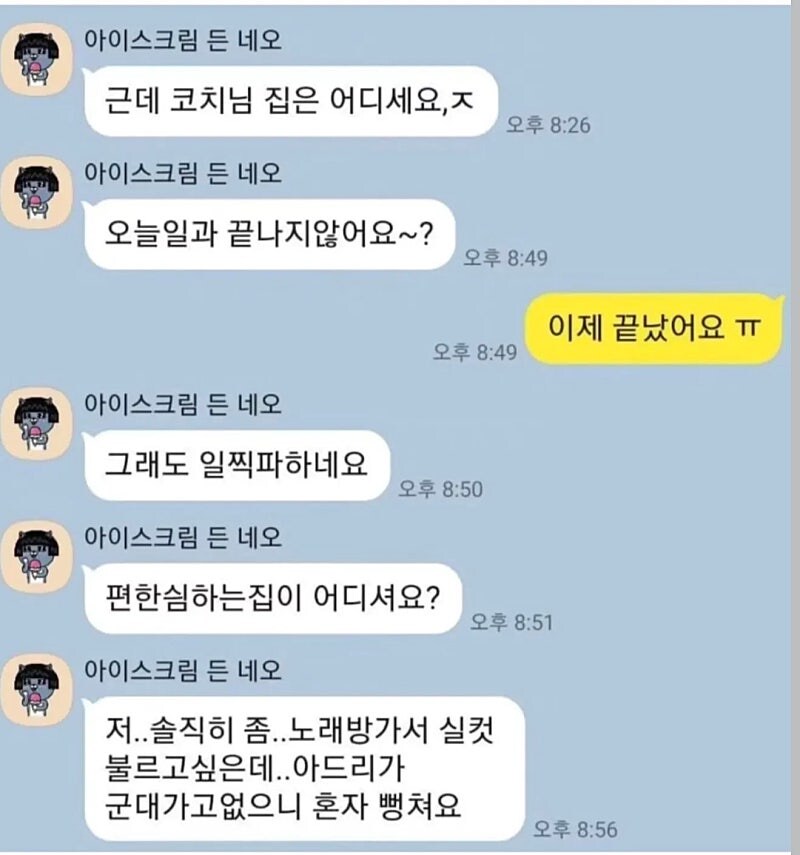 잘생긴 코치가 아줌마에게 받은 카톡내용_1.jpg