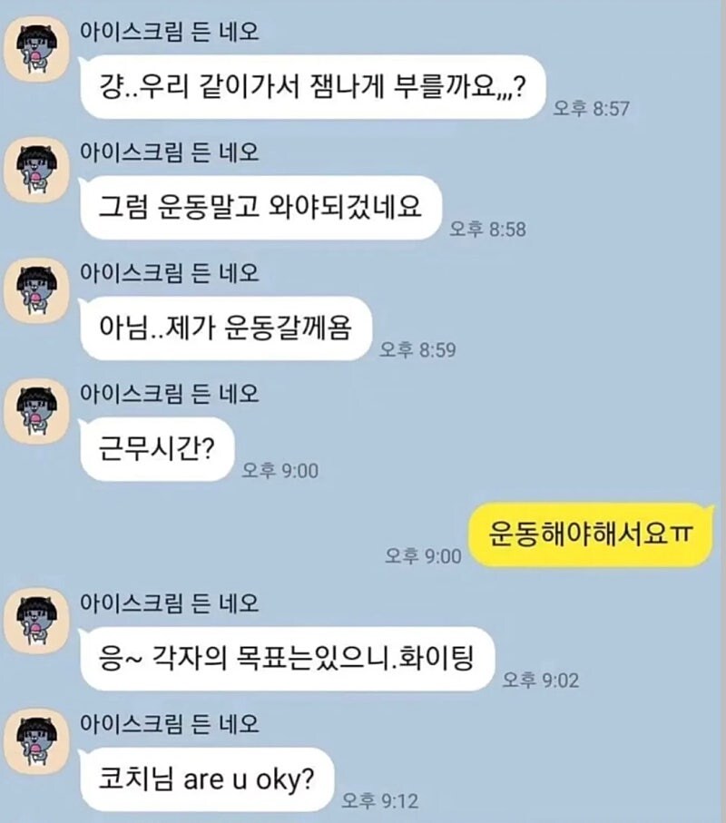 잘생긴 코치가 아줌마에게 받은 카톡내용_2.jpg