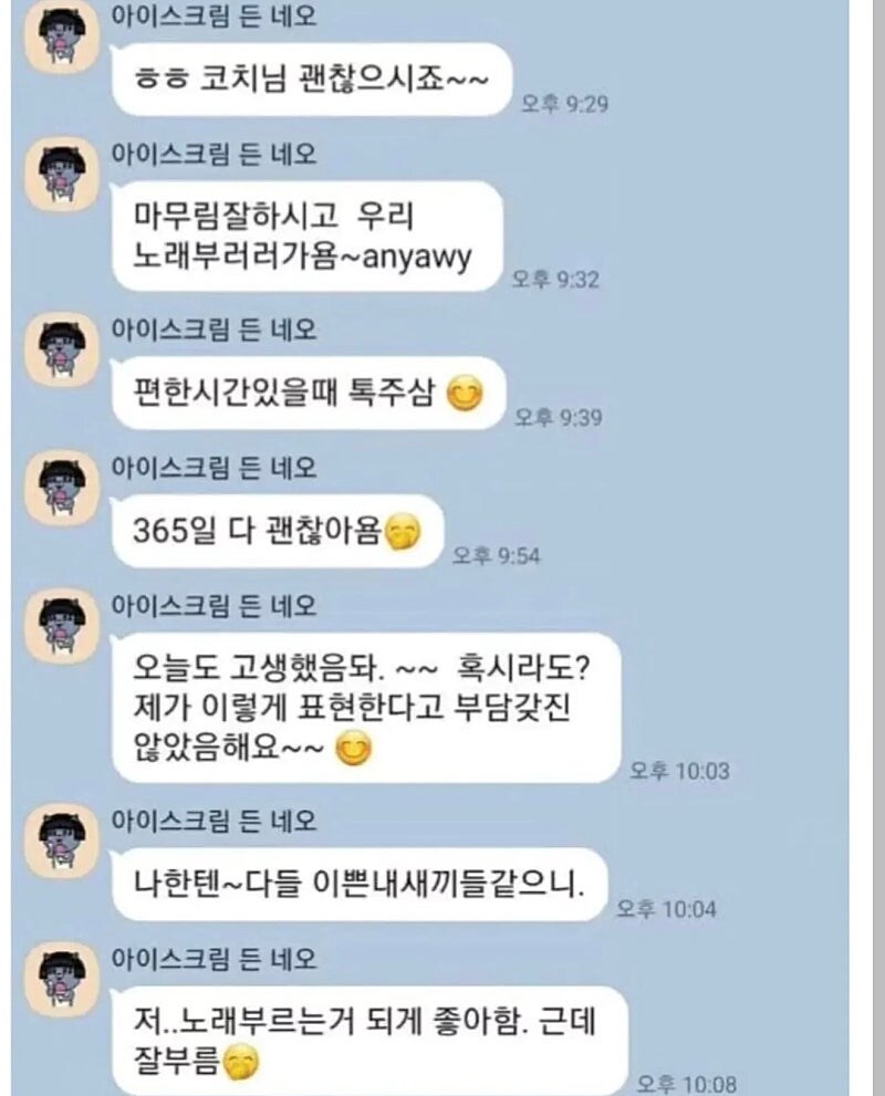 잘생긴 코치가 아줌마에게 받은 카톡내용_3.jpg