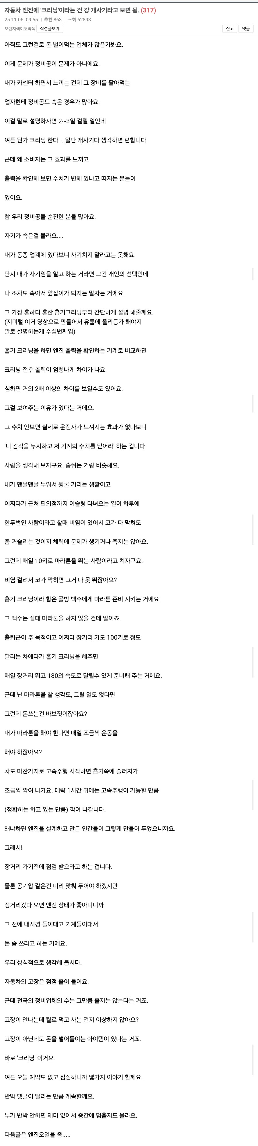 엔진크리닝 하지 말라고 빡치신 현직종사 중인 보배형님_1.jpg