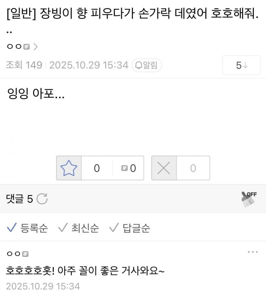 손가락 데였으니 호해줘.jpg_1.jpg