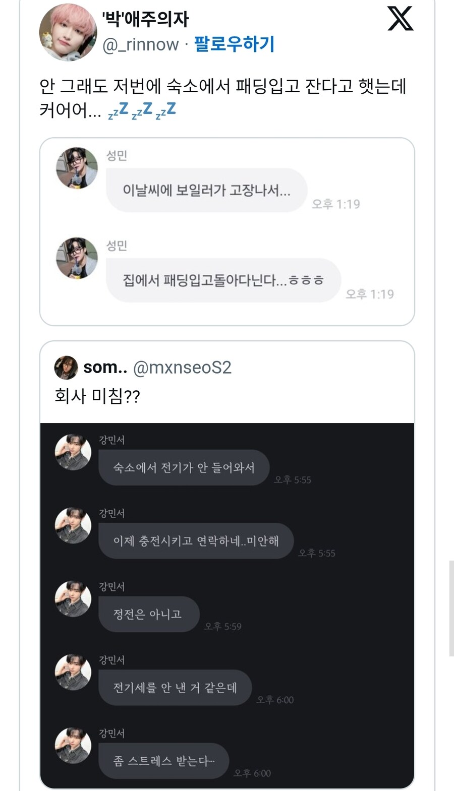 숙소에 전기가 끊겼다는 아이돌...jpg_1.jpg