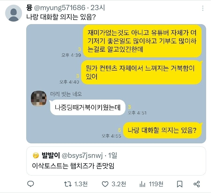 나랑 대화할 의지는 있음??.jpg_2.jpg