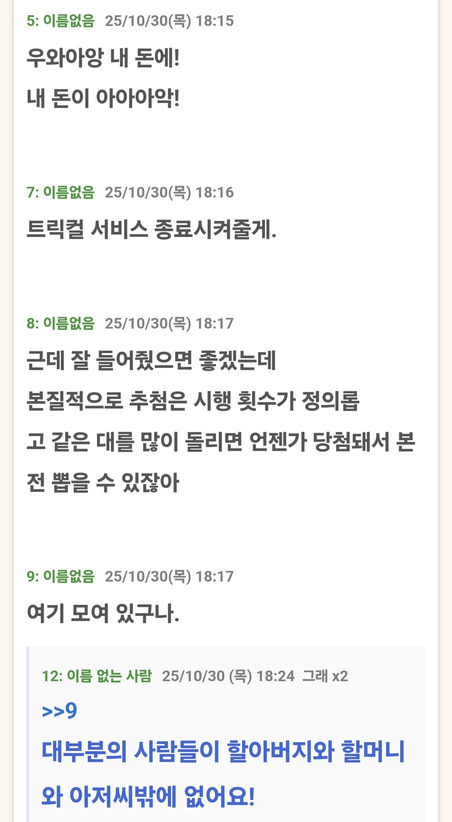 트릭컬) 빠칭코를 매우 좋아할 수 밖에 없는 버터_2.jpg