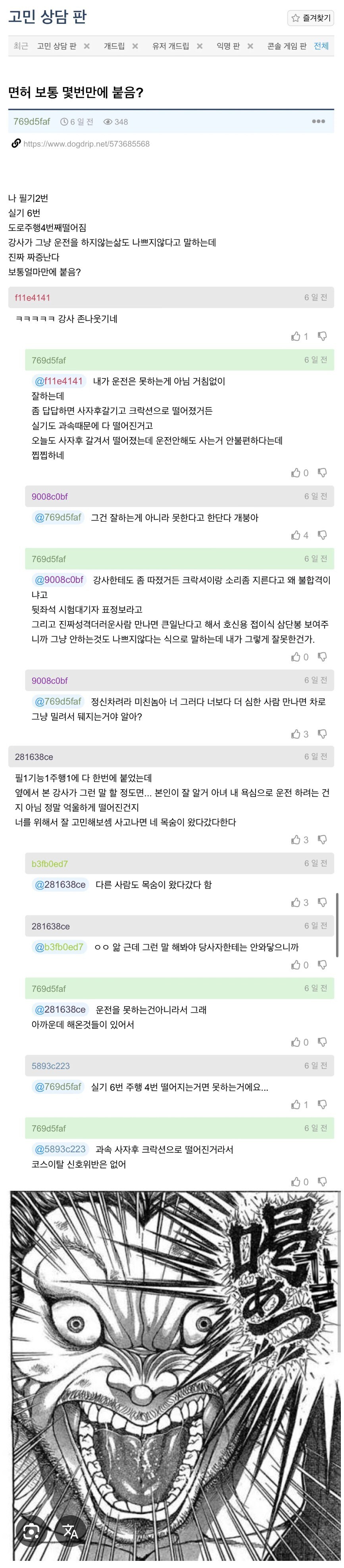 운전면허시험 12번 본 사자후 빌런_1.jpg