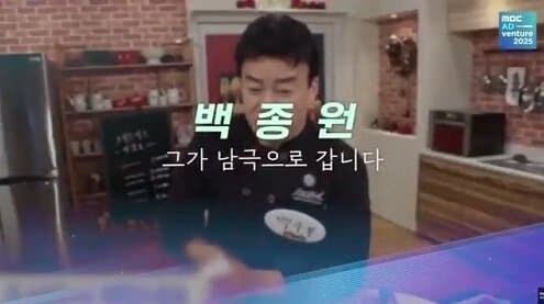 백종원을 위한 프로가 아니라는 남극의 셰프 PD_2.jpg