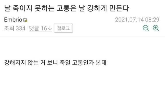 날 죽이지 못하는 고통은 날 강하게 만든다_1.jpg