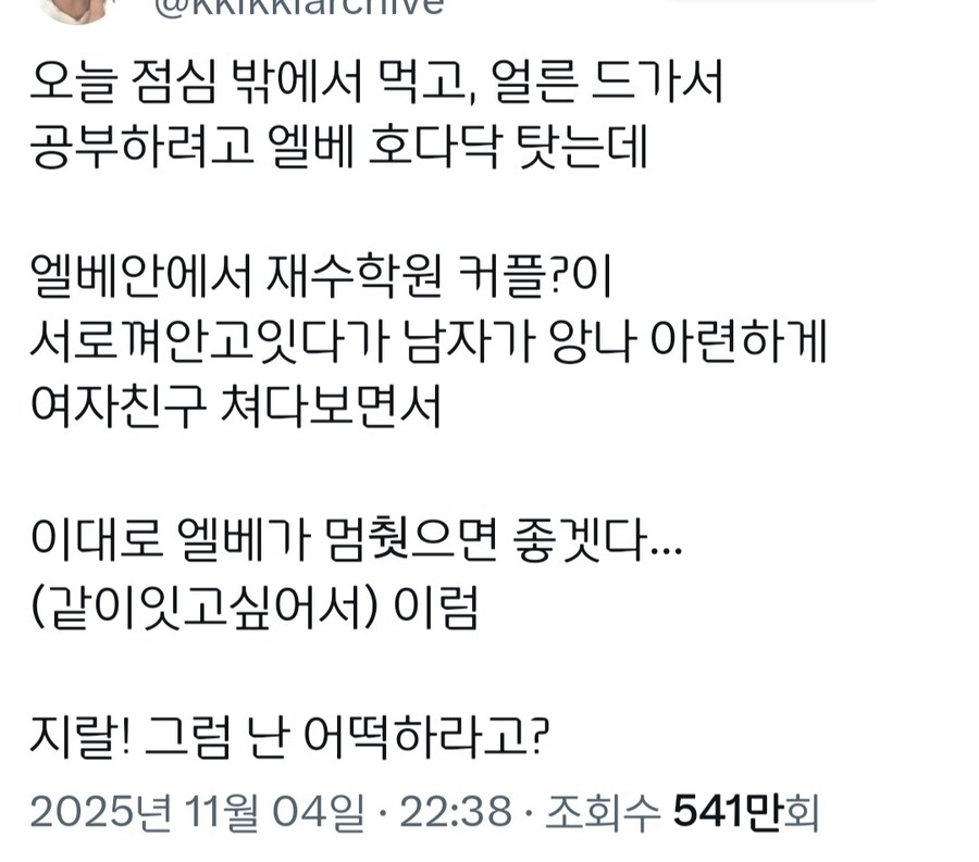 이대로 엘베가 멈췄으면 좋겠다..._1.jpg