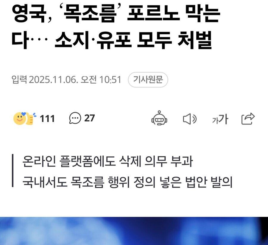 목조르는 ㅍㄹㄴ를 금지한 영국_1.jpg