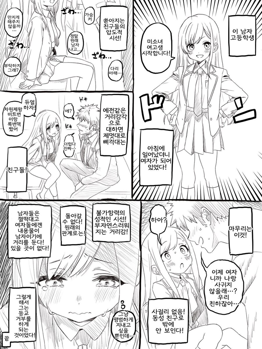 TS미소녀 여고생 데뷔하는.MANGA_1.jpg