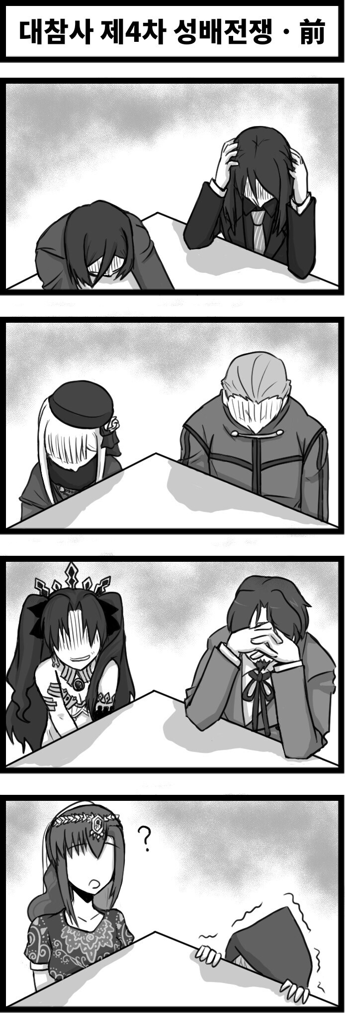 4차 성배전쟁 대참사_1.jpg