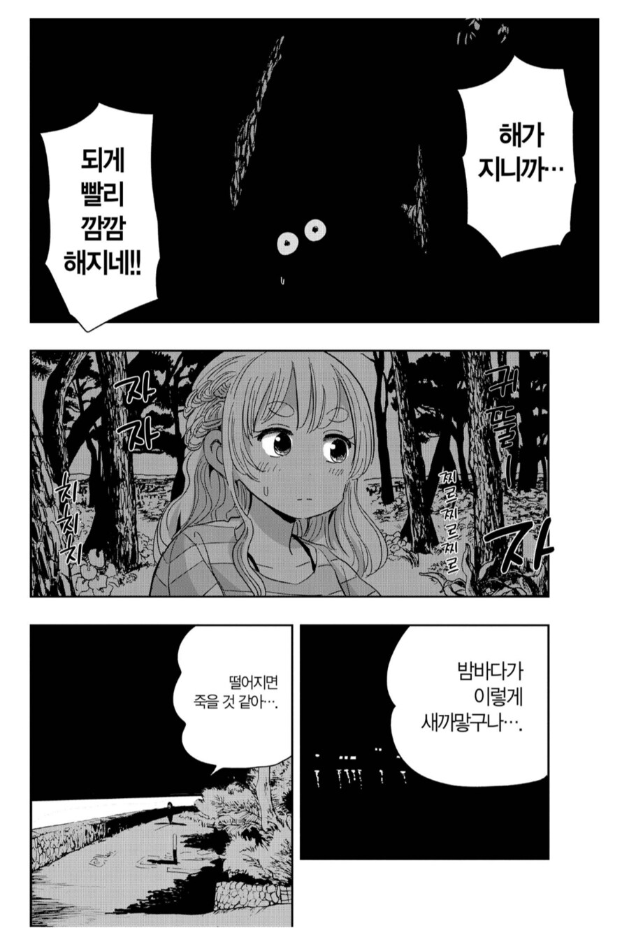 시골에서는 밤에 돌아다니지 마세요._1.png