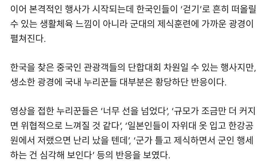 서울 한복판에 중공군 쳐들어 온 줄 알았던 사건의 진상_4.jpg