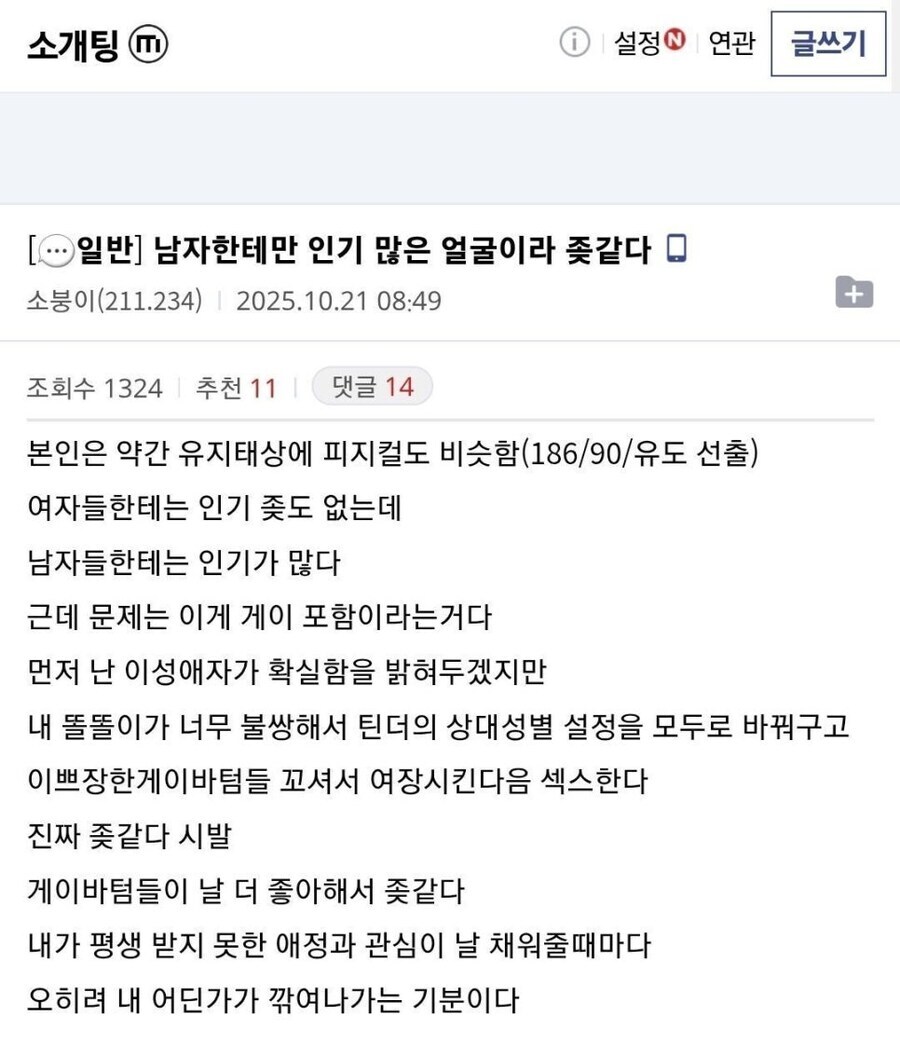 이성애자인데 남자에게만 인기많은 얼굴이라 ㅈ같음_1.jpg