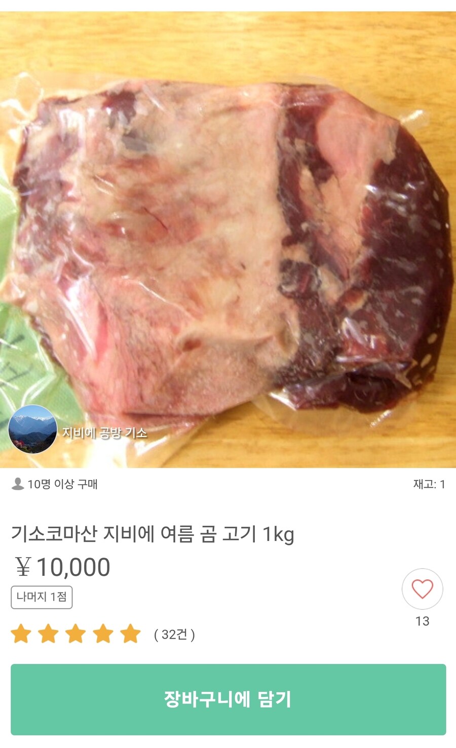 일본에서 곰이 위험해진(?) 이유.jpg_7.jpg