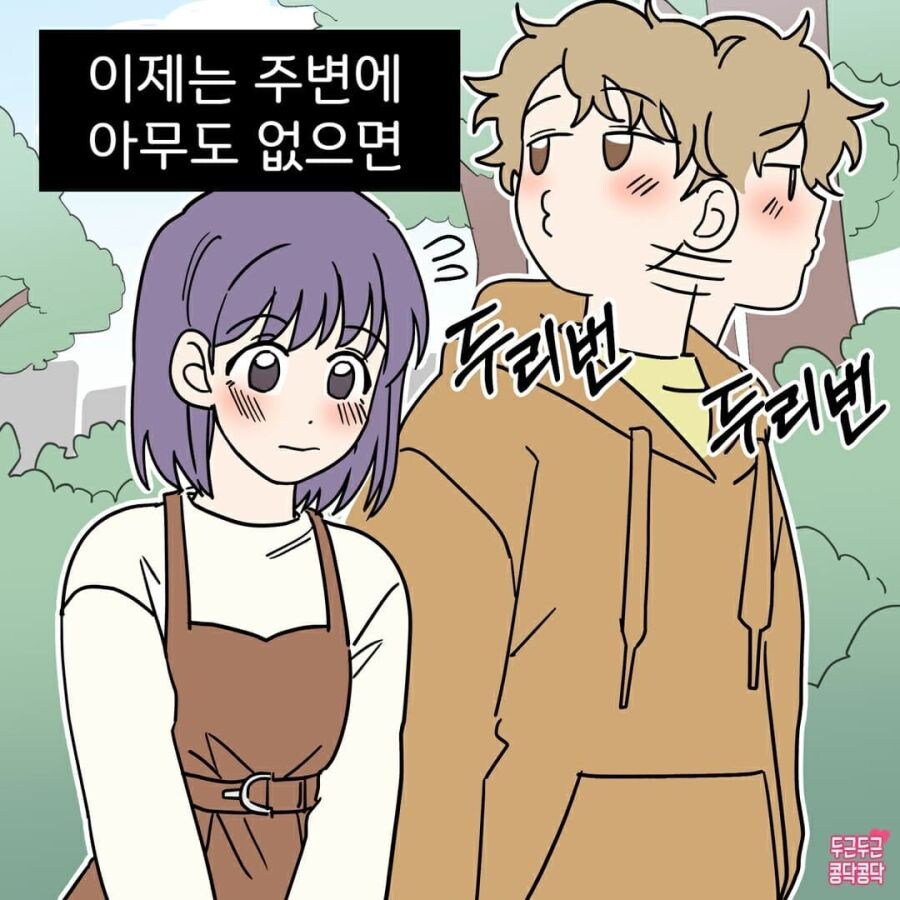 남친이 자꾸 기습키스해요_3.jpg