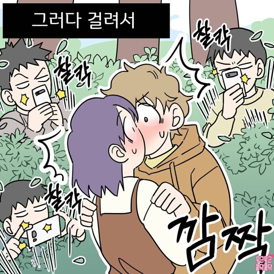 남친이 자꾸 기습키스해요_5.jpg