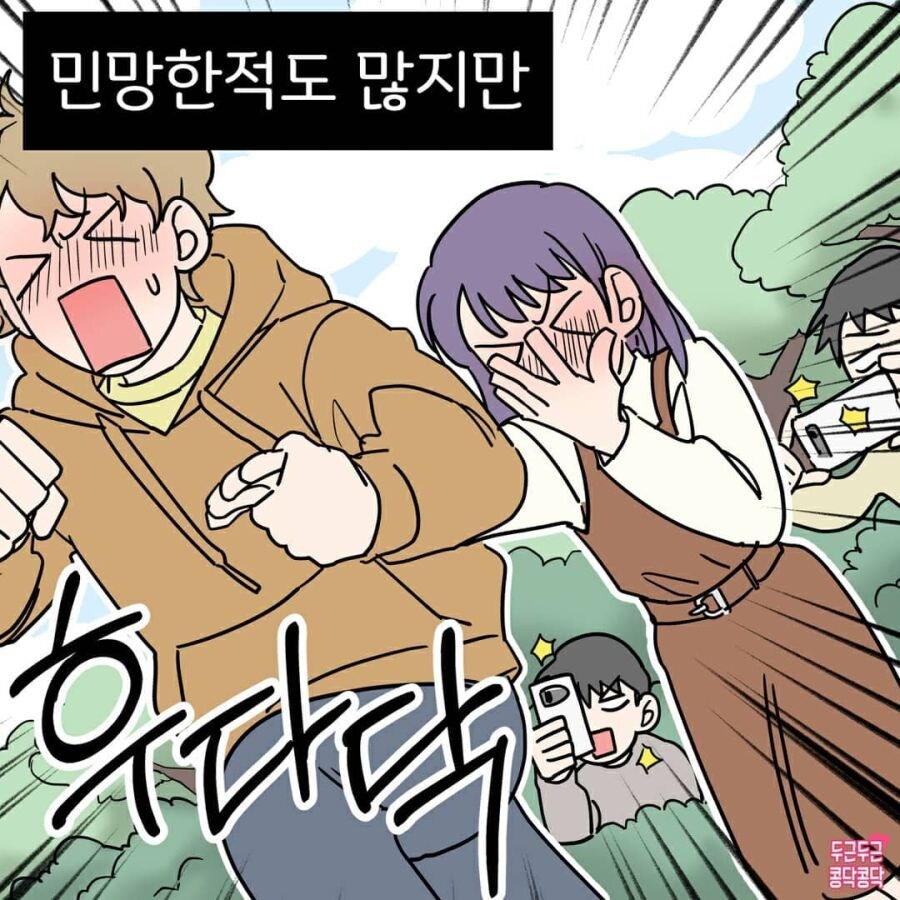 남친이 자꾸 기습키스해요_6.jpg