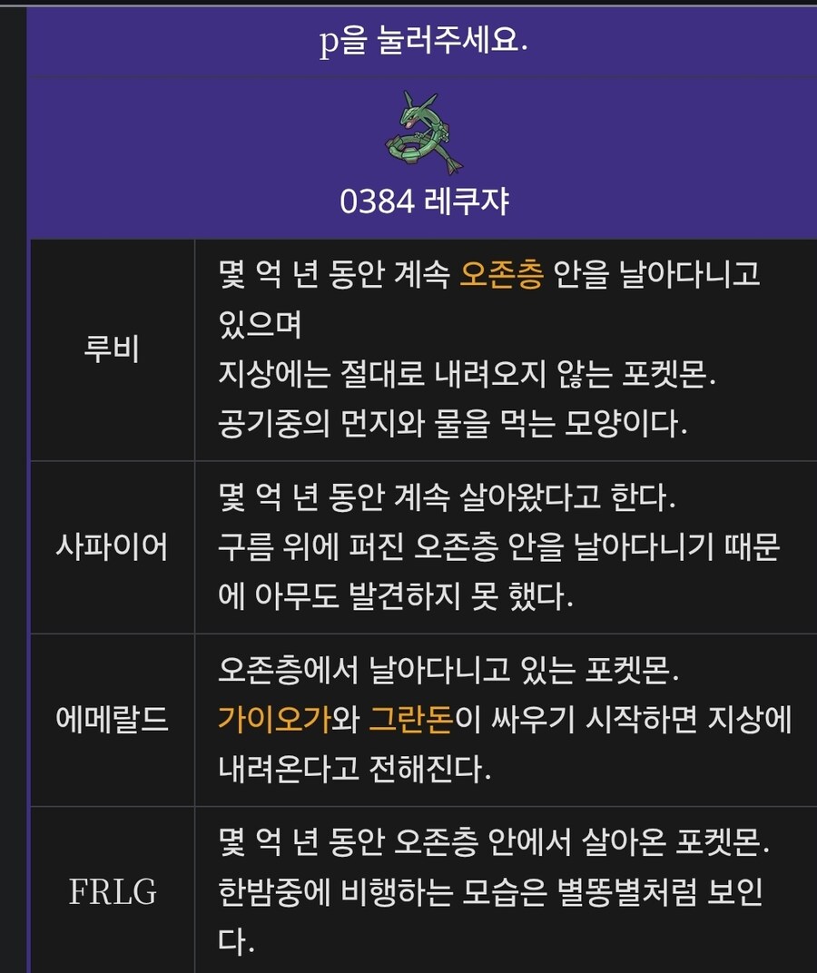 포켓몬. 오루알사부터 바뀐 레쿠쟈설정_1.jpg