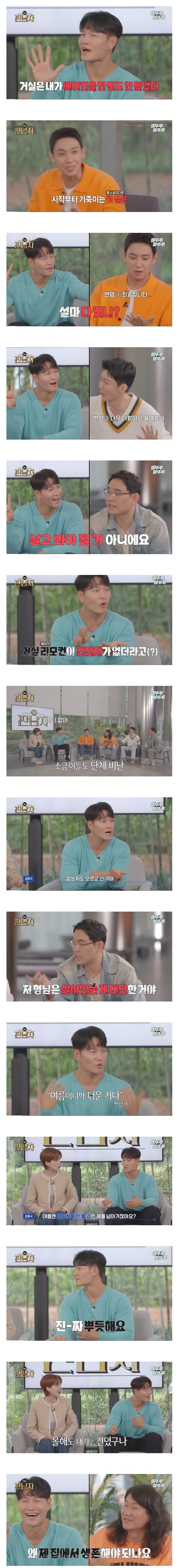 아무리 더워도 절대 에어컨 안 트는 김종국.jpg_1.jpg