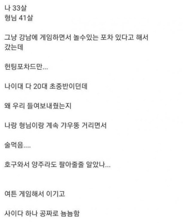 강남헌포 간 30~40대 아저씨_1.png