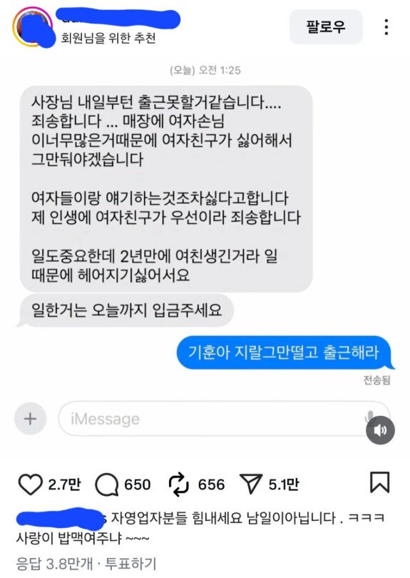 매장에 여자손님이 많아서 그만둔다는 알바생_1.png