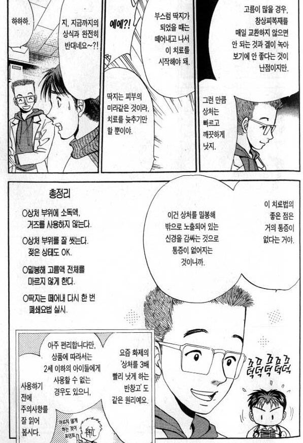 상처를 치료할때 소독하면 안되는 이유_4.png