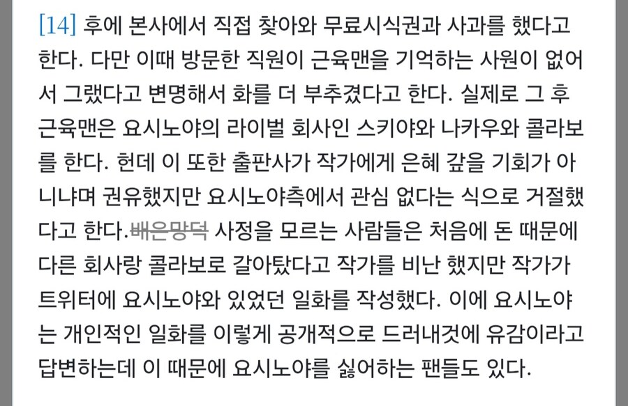 근육맨 작가와 쓰레기 규동 기업_3.jpg