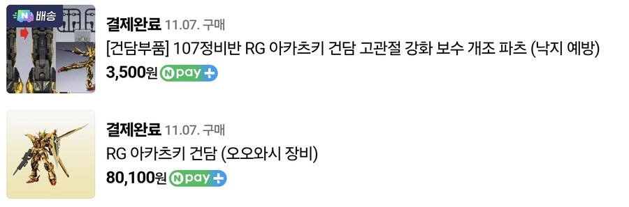 반다이 ㅈㄴ 어이없는점 상품 제대로 안만들어서 소비자가 보강부품 사야함_1.jpg