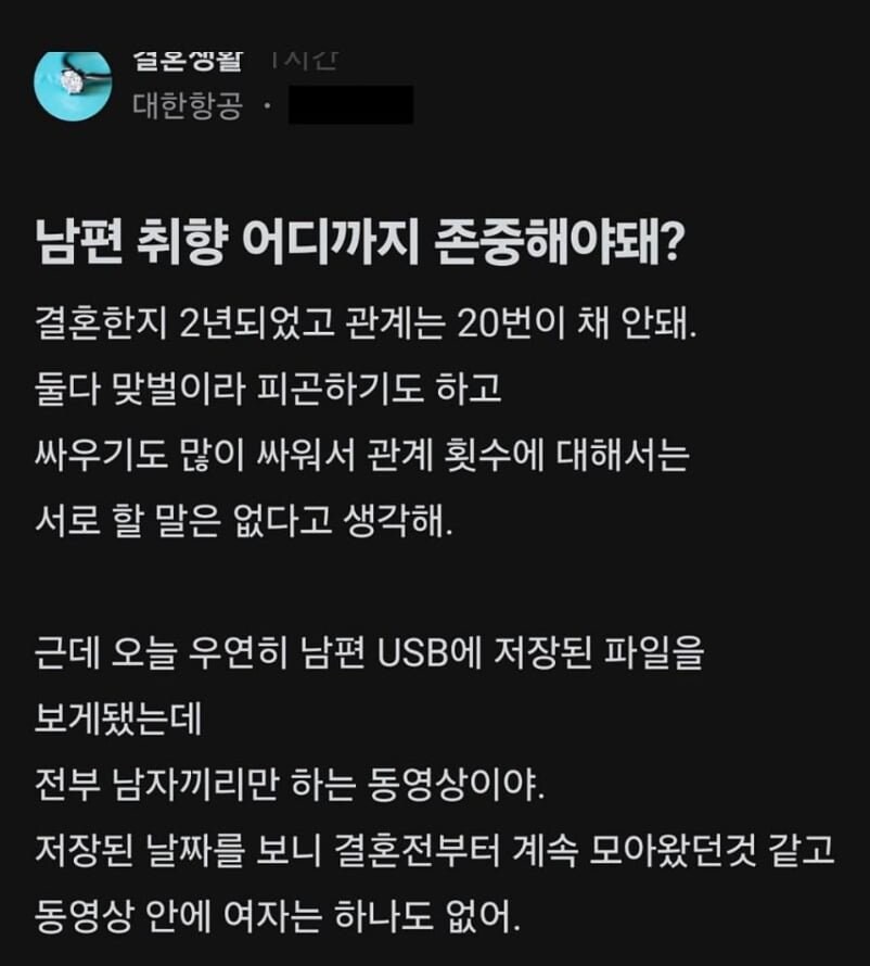 남편 취향을 알게 된 대한항공 누나_1.jpg