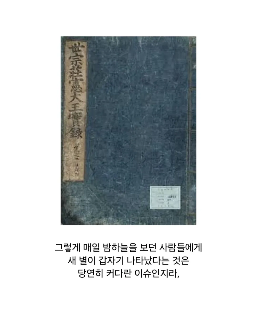 조선실록에서 현대 천문학을 밝히다_9.webp