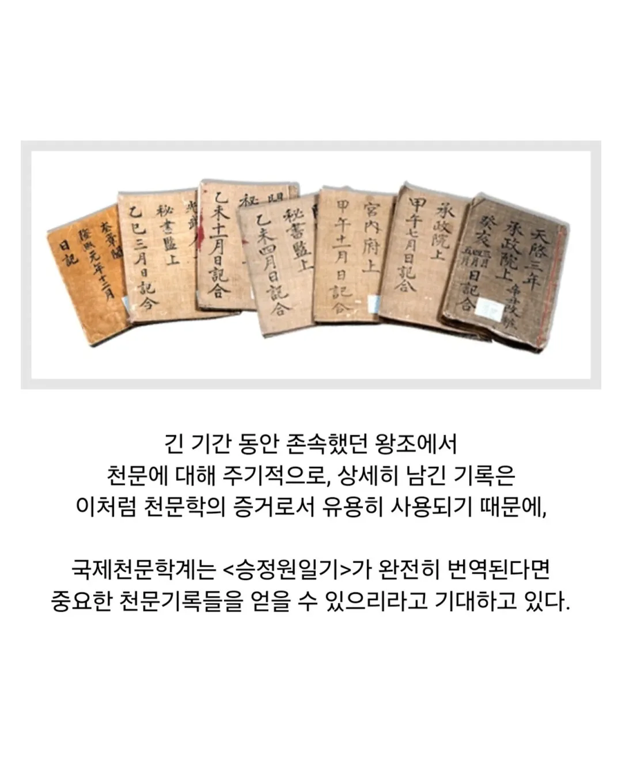 조선실록에서 현대 천문학을 밝히다_13.webp