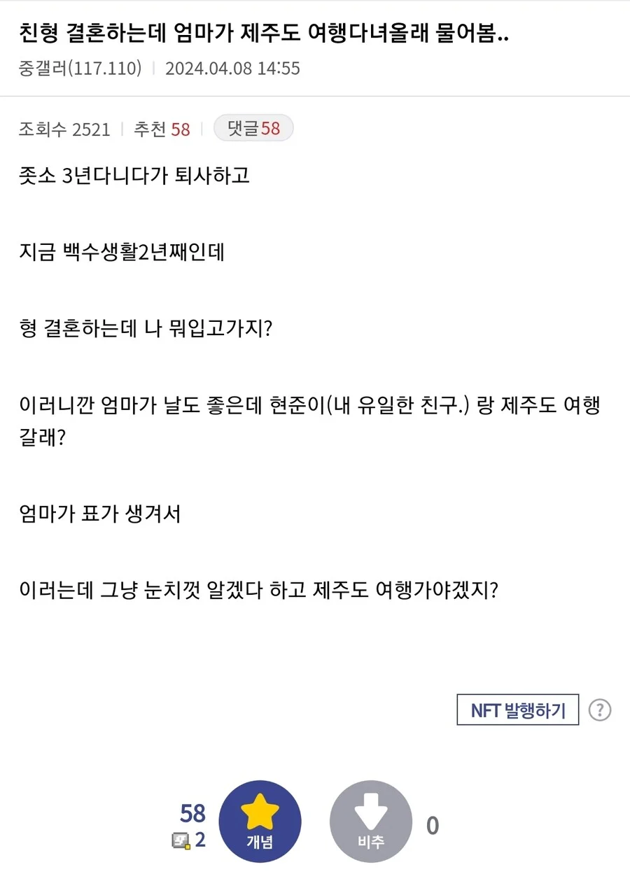 친형 결혼하는데 엄마가 제주도 여행보냄_1.webp