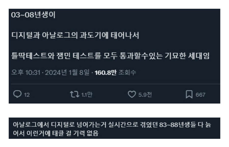 아날로그에서 디지털로의 전환을 겪은 기묘한 세대.jpg_1.jpg