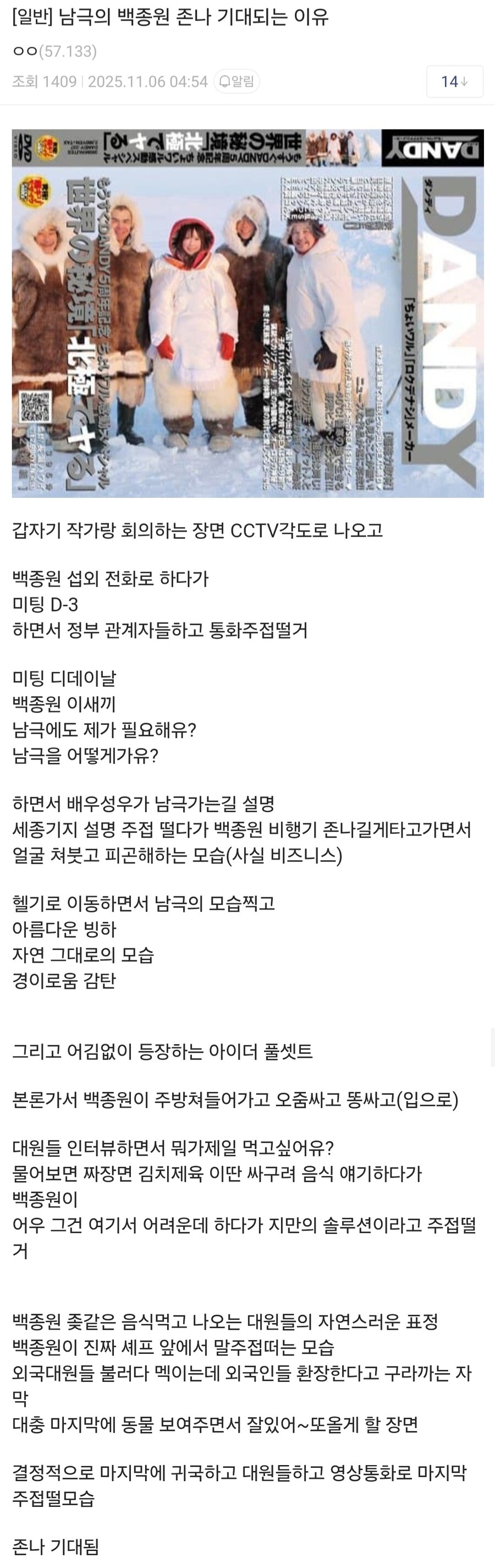 남극의 백종원이 기대되는 이유_1.jpg