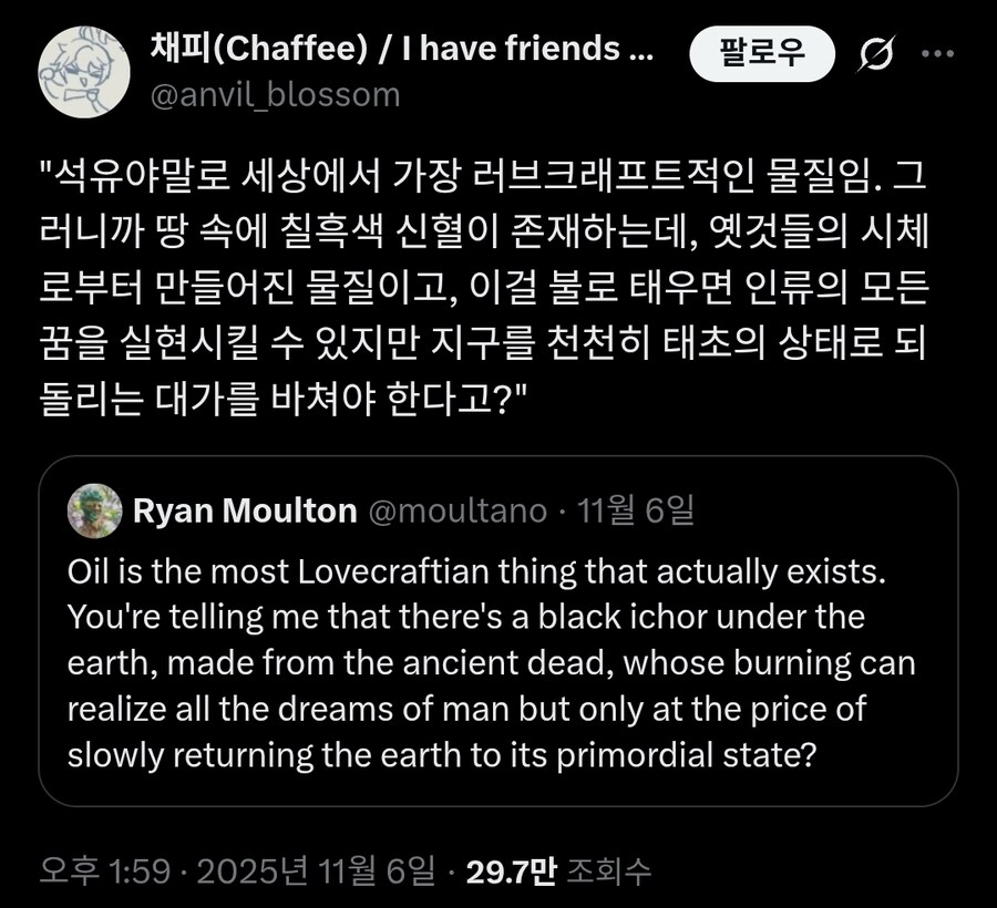석유야말로 세상에서 가장 러브크래프트적인 물질이다.twit_1.jpg