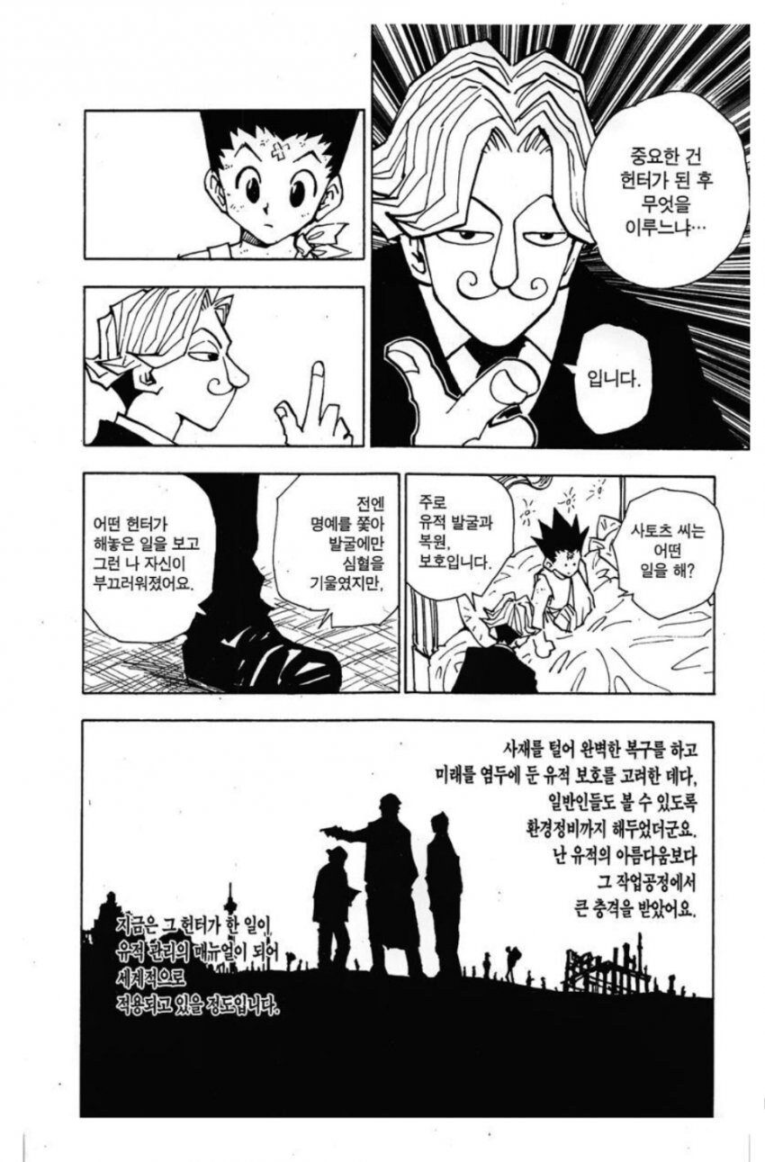헌터X헌터) 헌터의 일 중에서 중요한 것_1.jpg