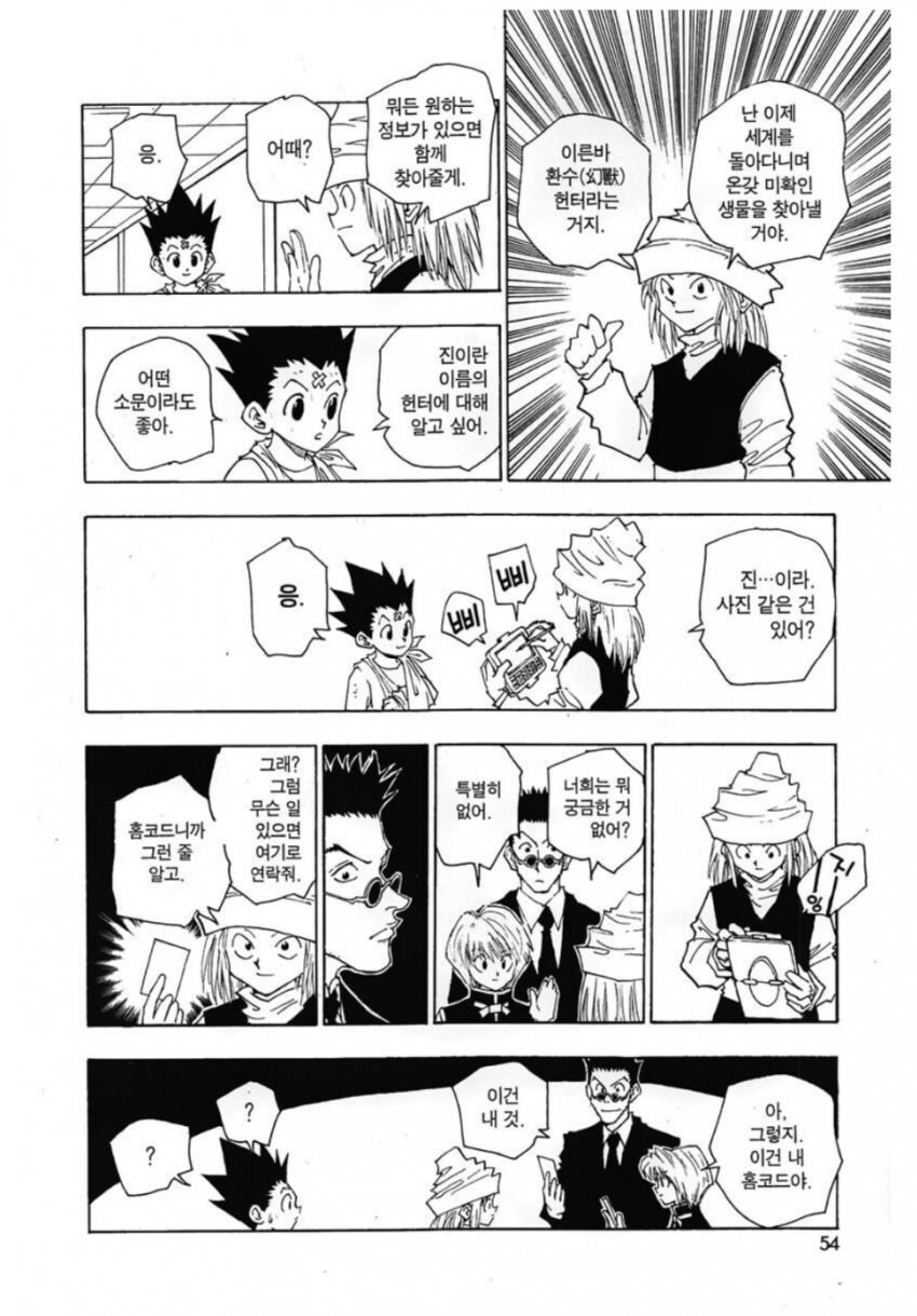헌터X헌터) 헌터의 일 중에서 중요한 것_2.jpg