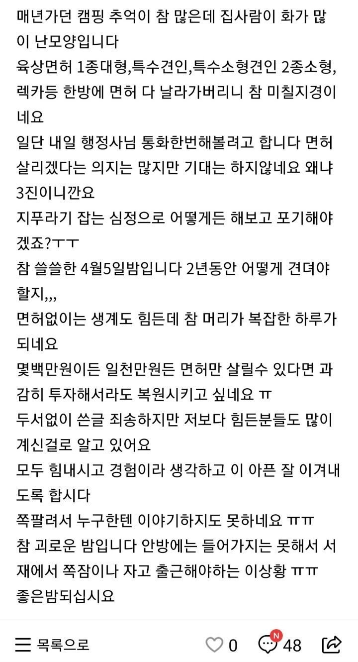 음주 구제카페에 올라온 음주운전자의 글_2.jpg