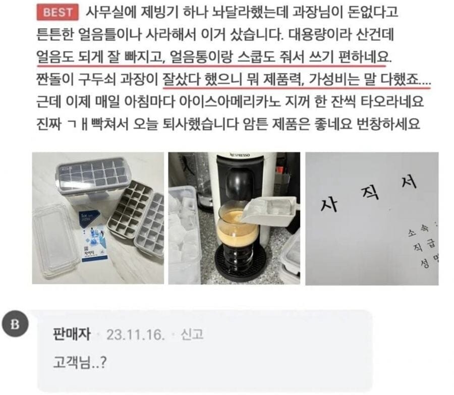 구매후기에 사직서 올라옴_1.jpg