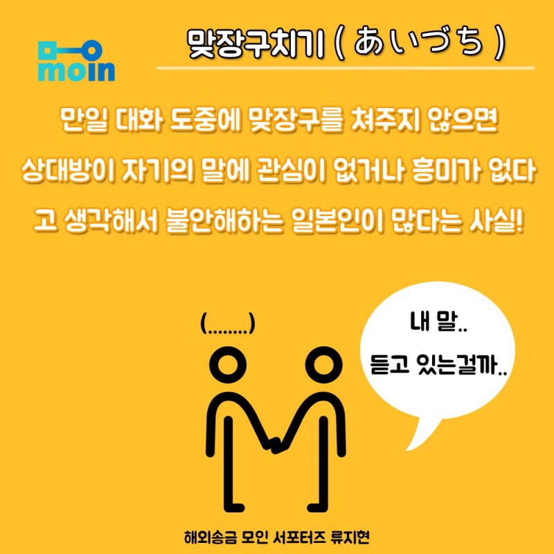 한국과는 완전히 다른 일본의 대화 문화_2.png