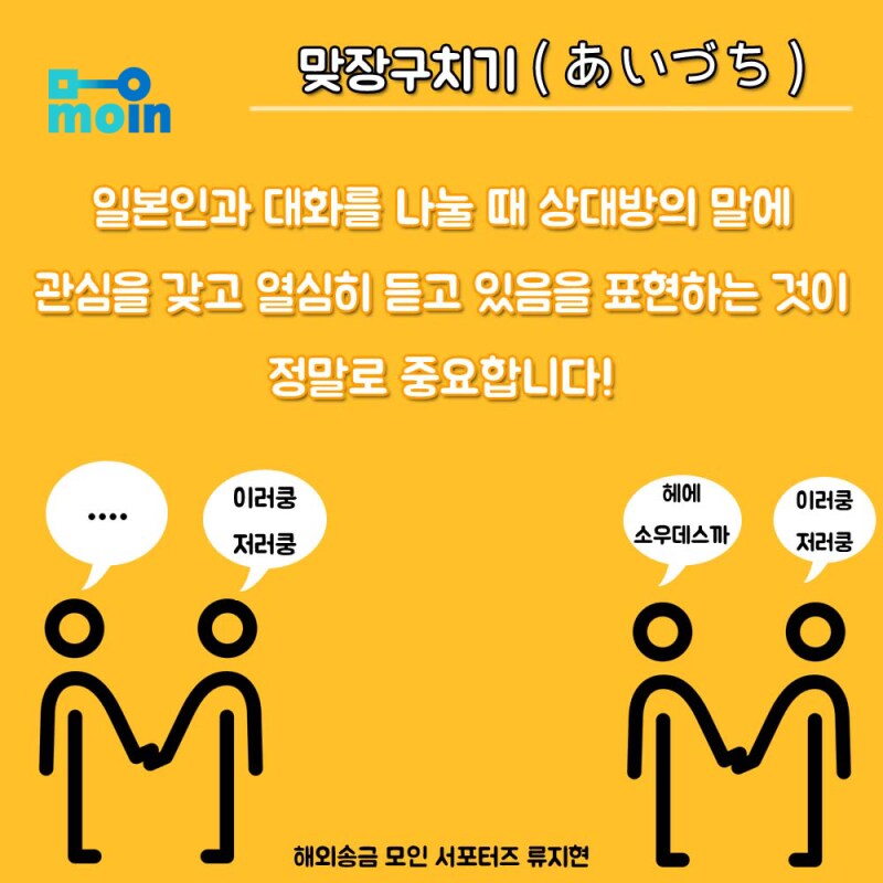 한국과는 완전히 다른 일본의 대화 문화_1.png