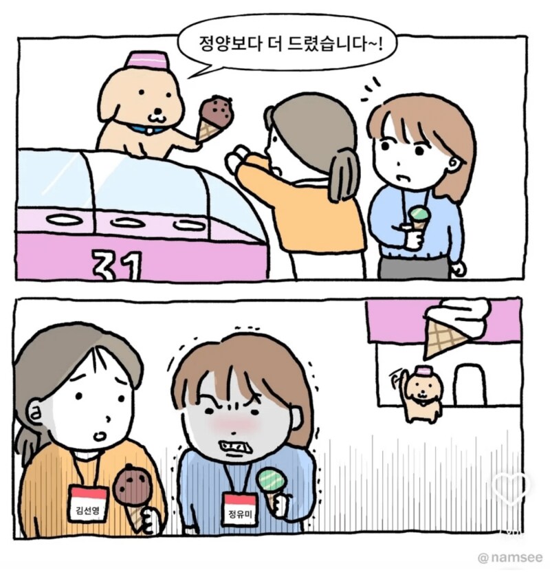 아이스크림 가게 직원 때문에 빡친 정대리_1.png