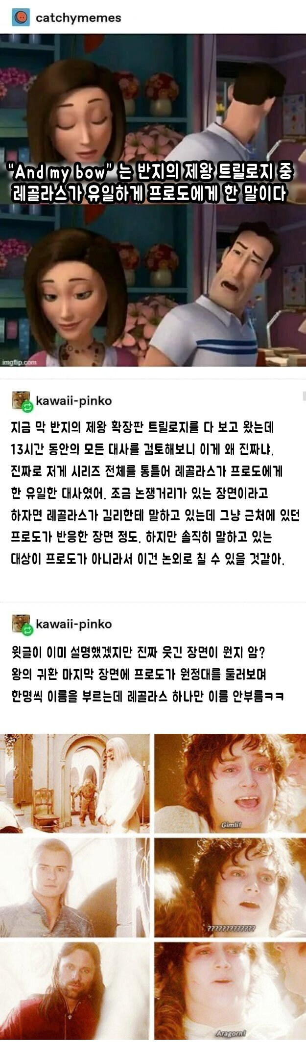 반지의제왕) 프로도 : 하... 씨, 쟤 누구더라...?_1.jpg