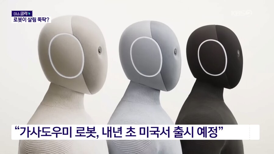 로봇 가사도우미 출시 예정.jpg_1.png