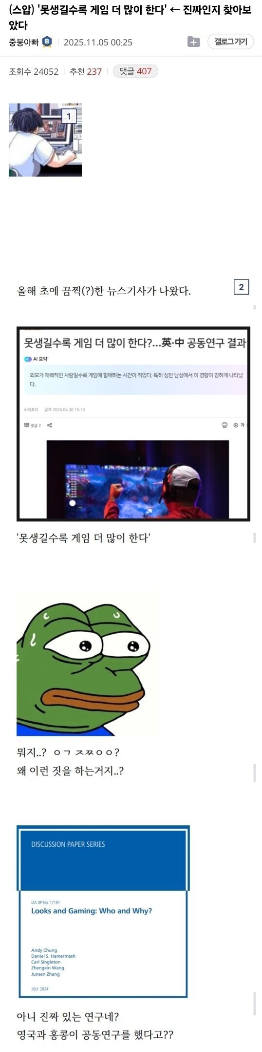 못생길수록 게임 더 많이 한다._1.jpg