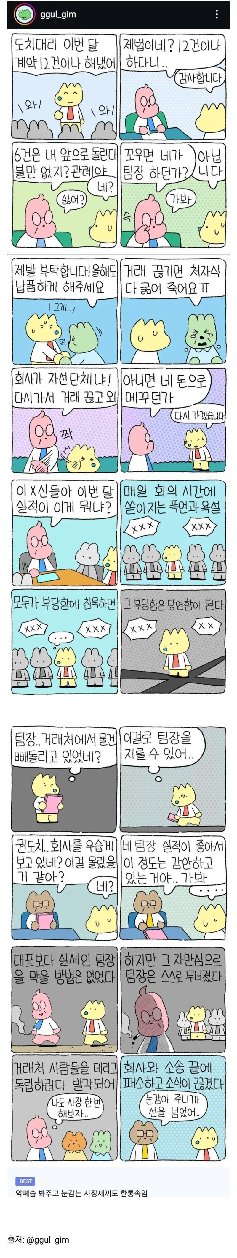회사 실세였던 팀장의 기열찬 최후_1.jpg