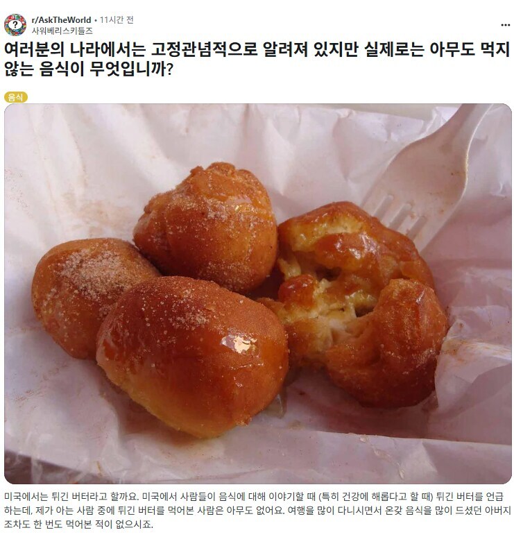 해외에선 유명한데 실제로는 잘 안먹는 각 나라 음식들_1.jpg